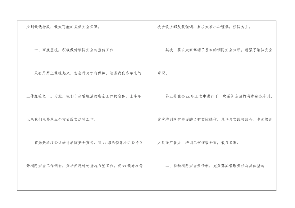 消防每月个人工作总结_第2页