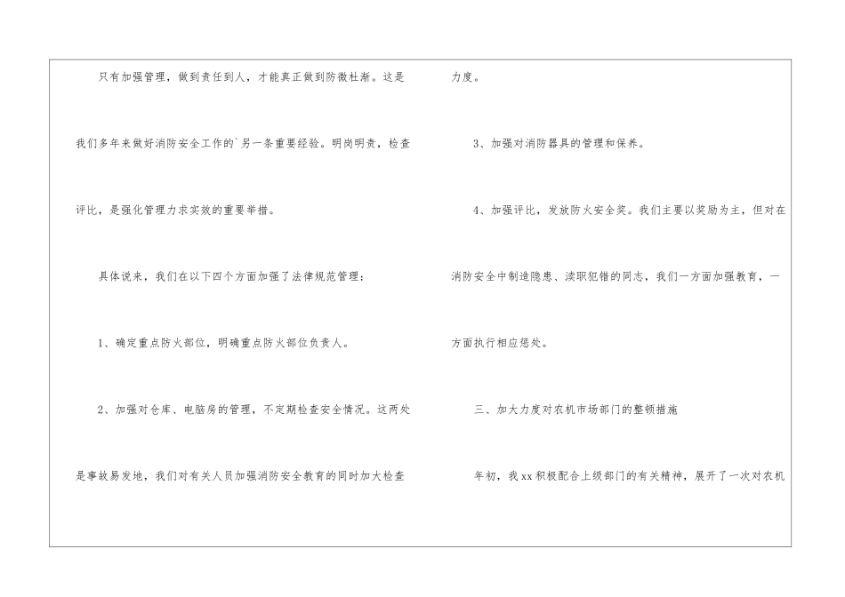 消防每月个人工作总结_第3页
