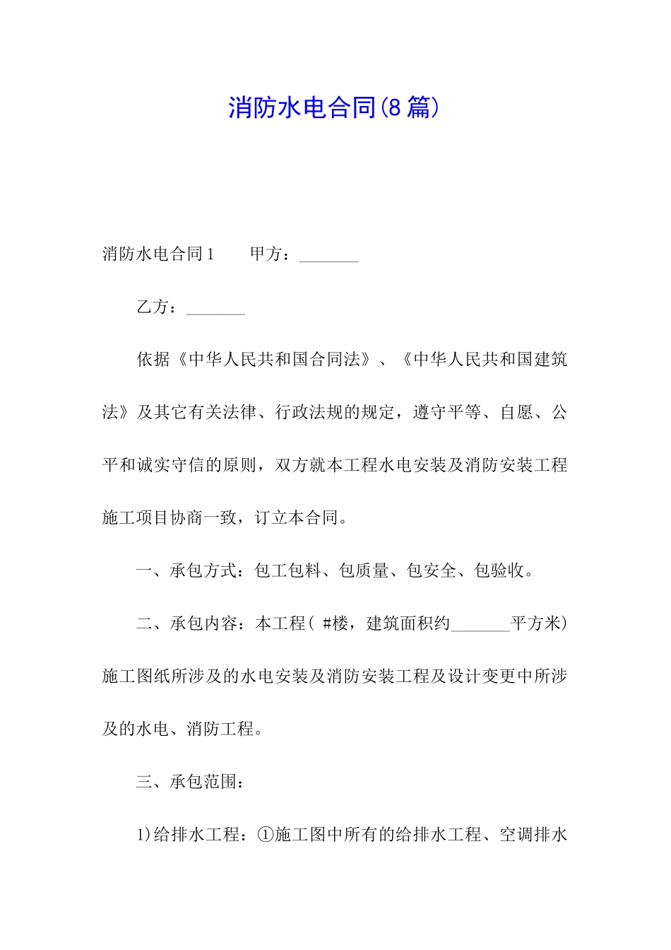 消防水电合同_第1页