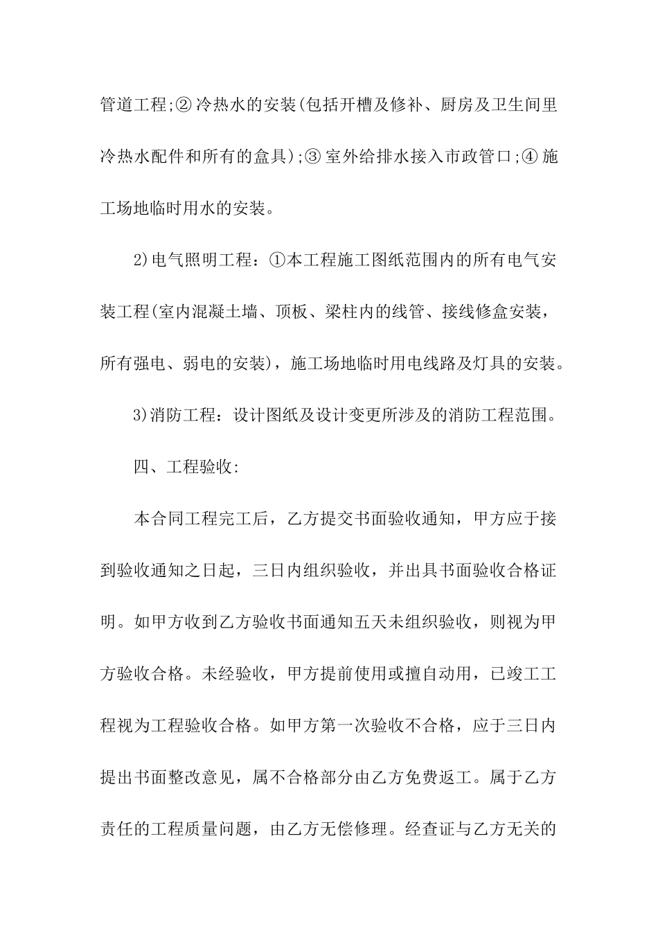 消防水电合同_第2页