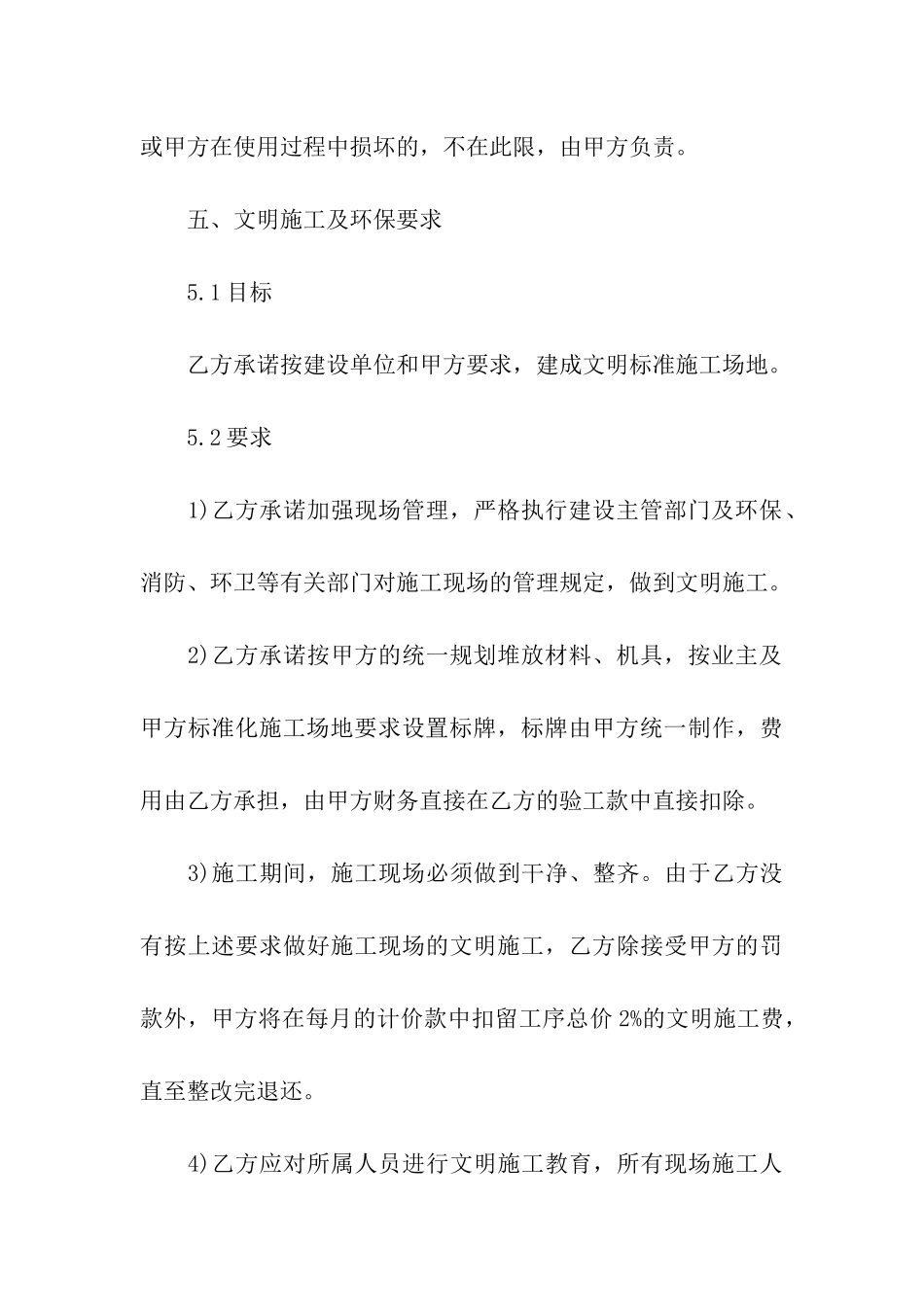 消防水电合同_第3页