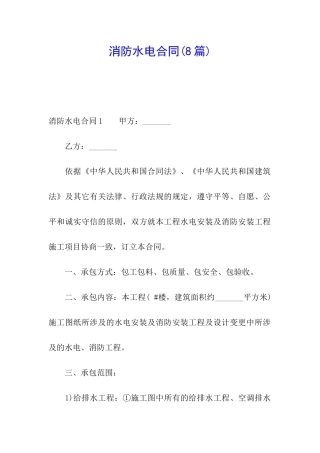 消防水电合同