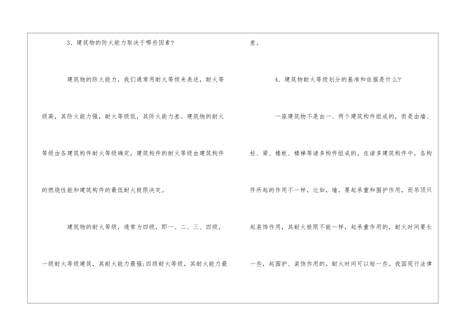 消防法规测试题：建筑防火--_第3页