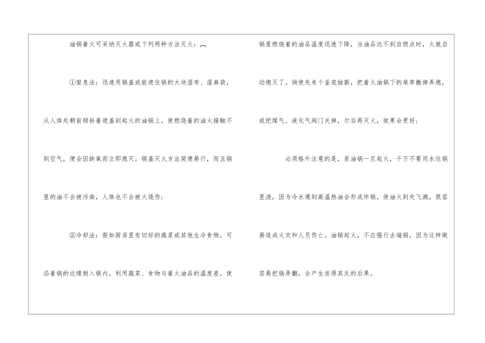 消防法规测试题：家庭防火--_第2页