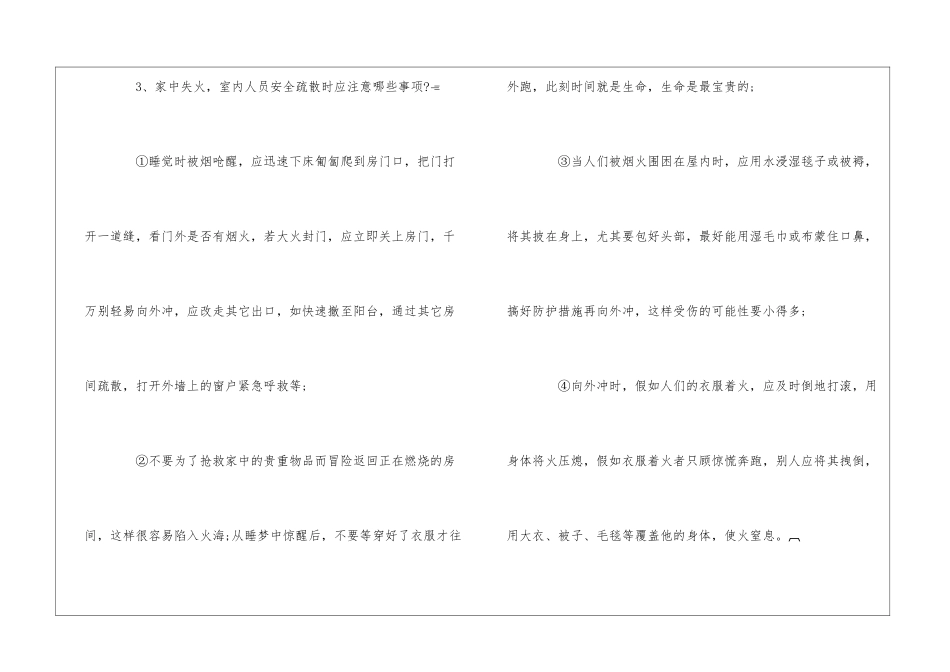 消防法规测试题：家庭防火--_第3页