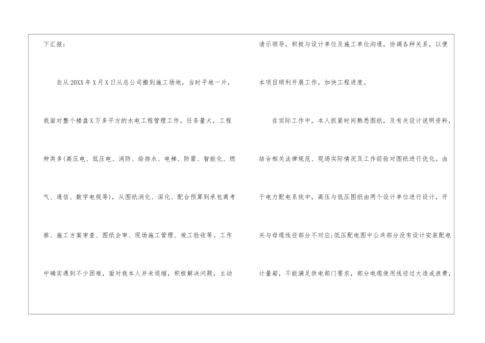 消防水电工程师工作总结、消防水电工程师年度总结_第2页