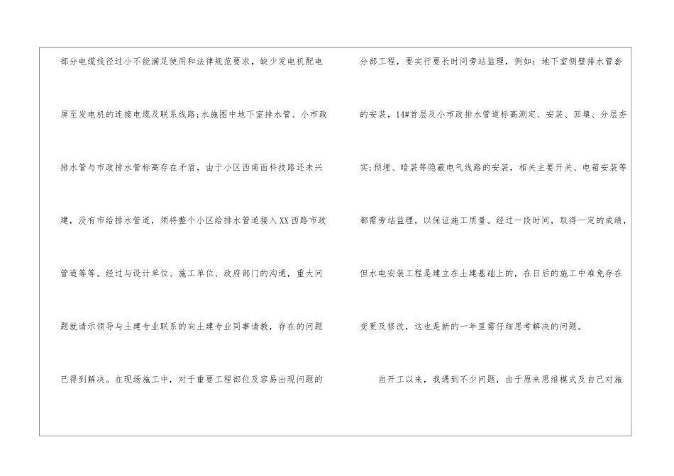 消防水电工程师工作总结、消防水电工程师年度总结_第3页