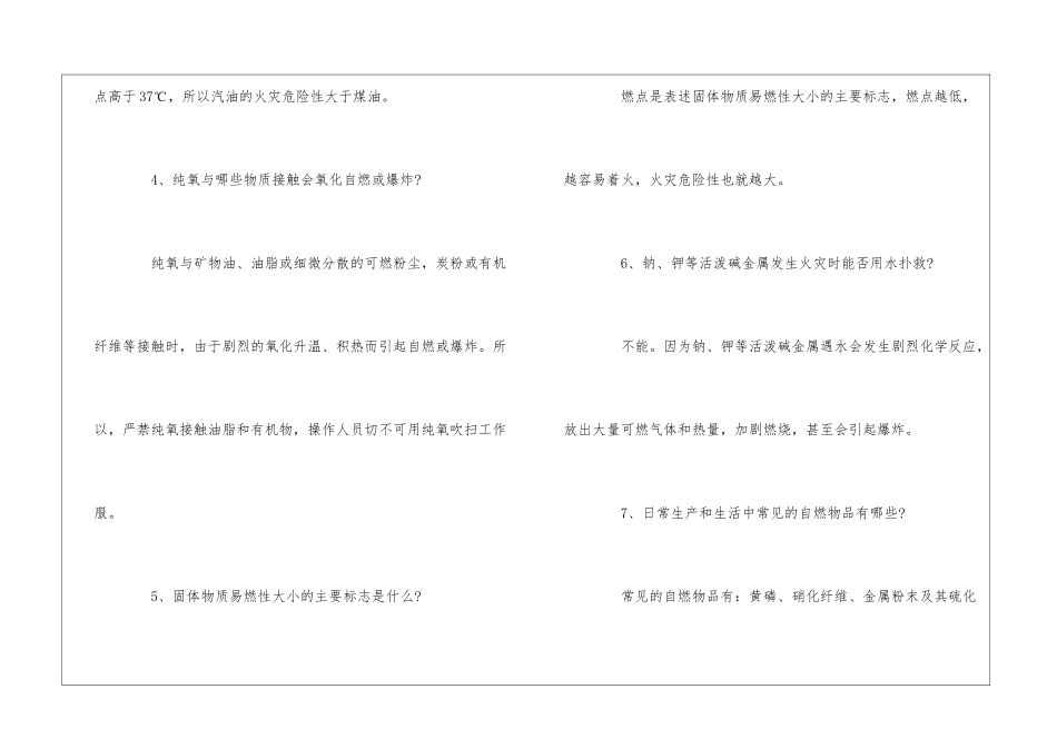 消防法规测试题：易燃易爆危险物品管理--_第2页