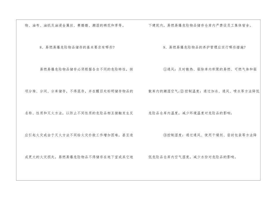 消防法规测试题：易燃易爆危险物品管理--_第3页