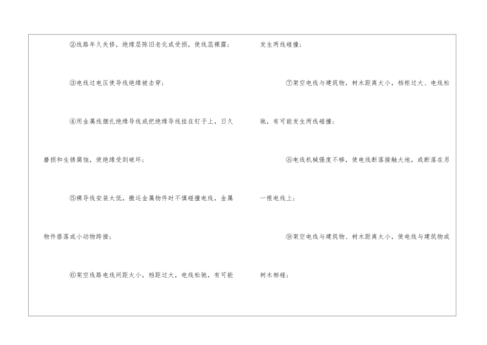 消防法规测试题：电气防火--_第2页