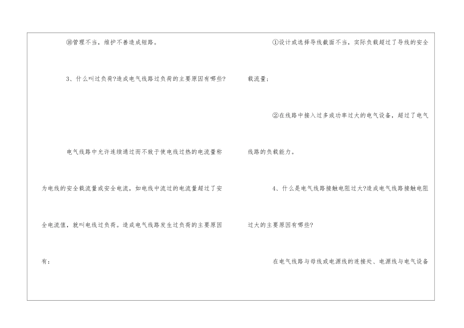 消防法规测试题：电气防火--_第3页