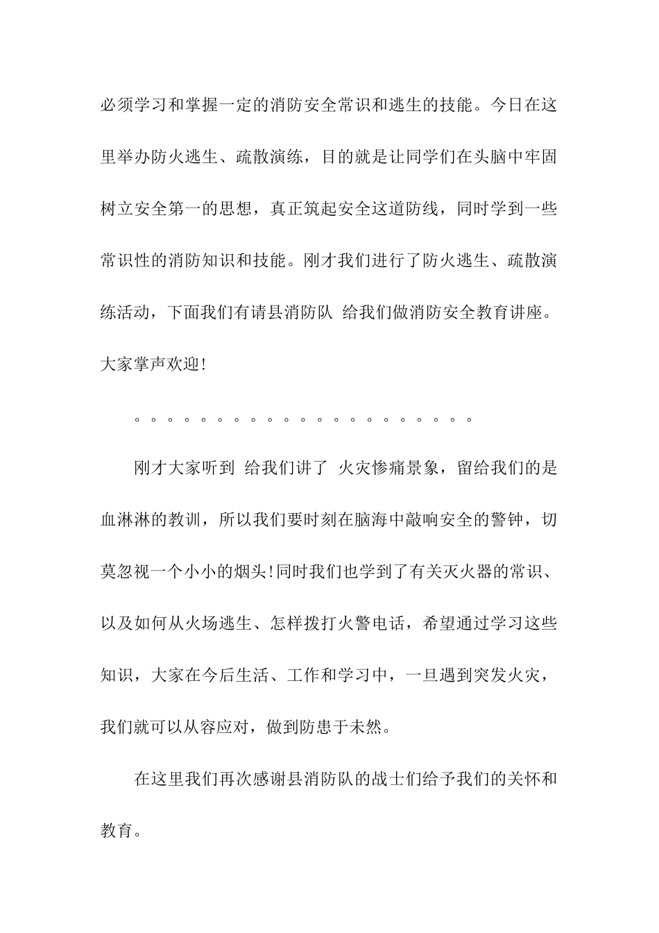 消防活动主持词开场白及结束语_第2页