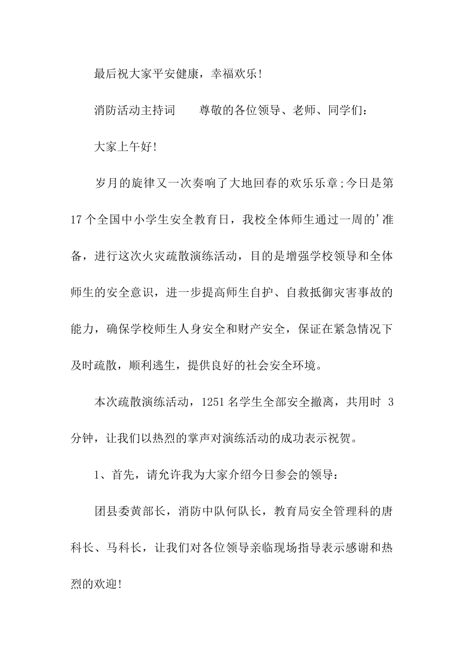 消防活动主持词开场白及结束语_第3页