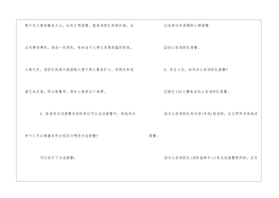 消防法规测试题：初起火灾扑救--_第2页
