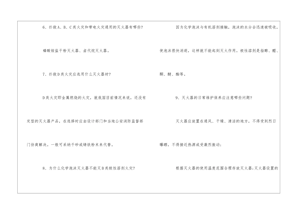 消防法规测试题：灭火器材知识--_第2页