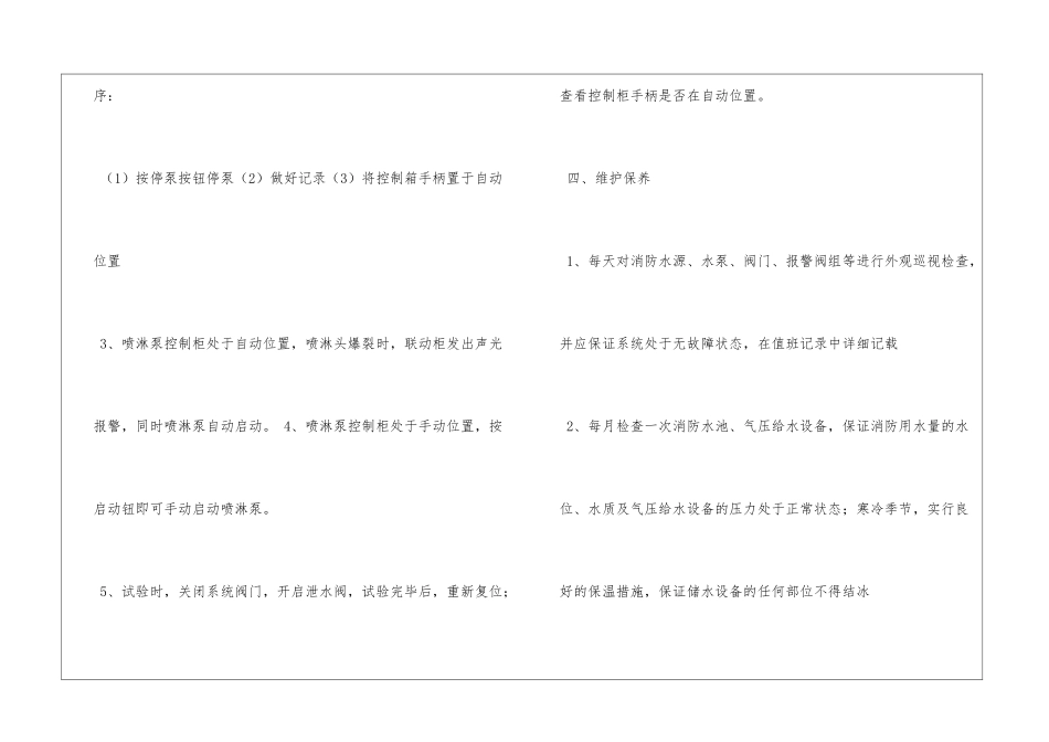 消防泵房操作规程_第2页