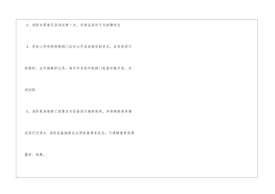 消防泵房操作规程_第3页