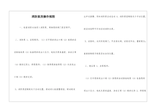 消防泵房操作规程