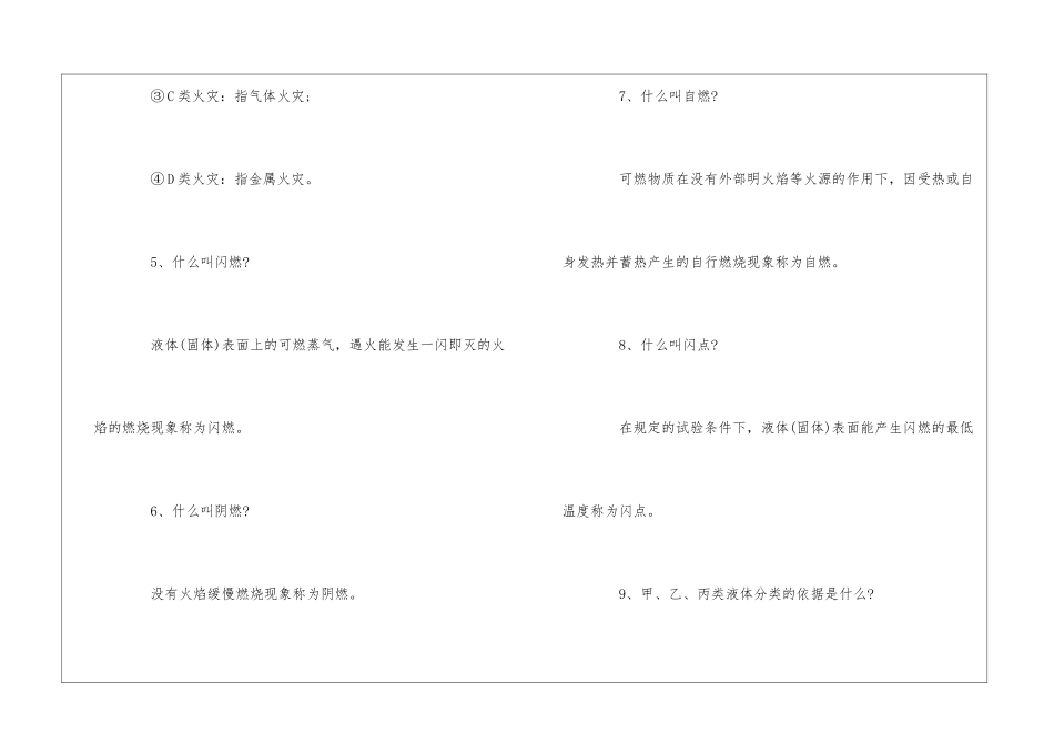 消防法规测试题：消防基础知识--_第2页