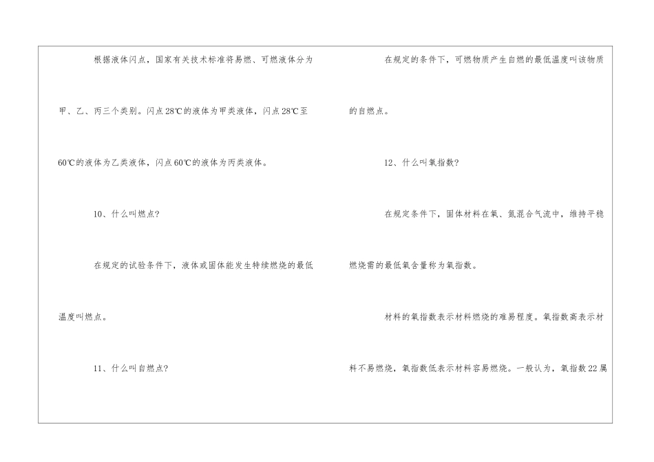 消防法规测试题：消防基础知识--_第3页