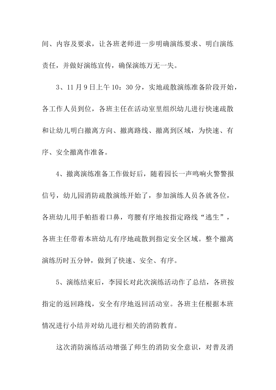 消防演习活动总结15篇_第2页