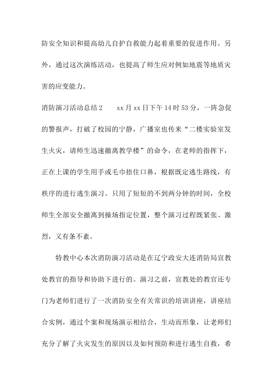 消防演习活动总结15篇_第3页