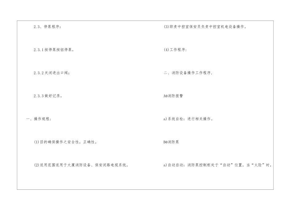 消防泵安全操作规程_第3页