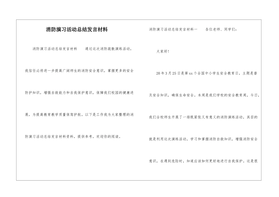 消防演习活动总结发言材料_第1页