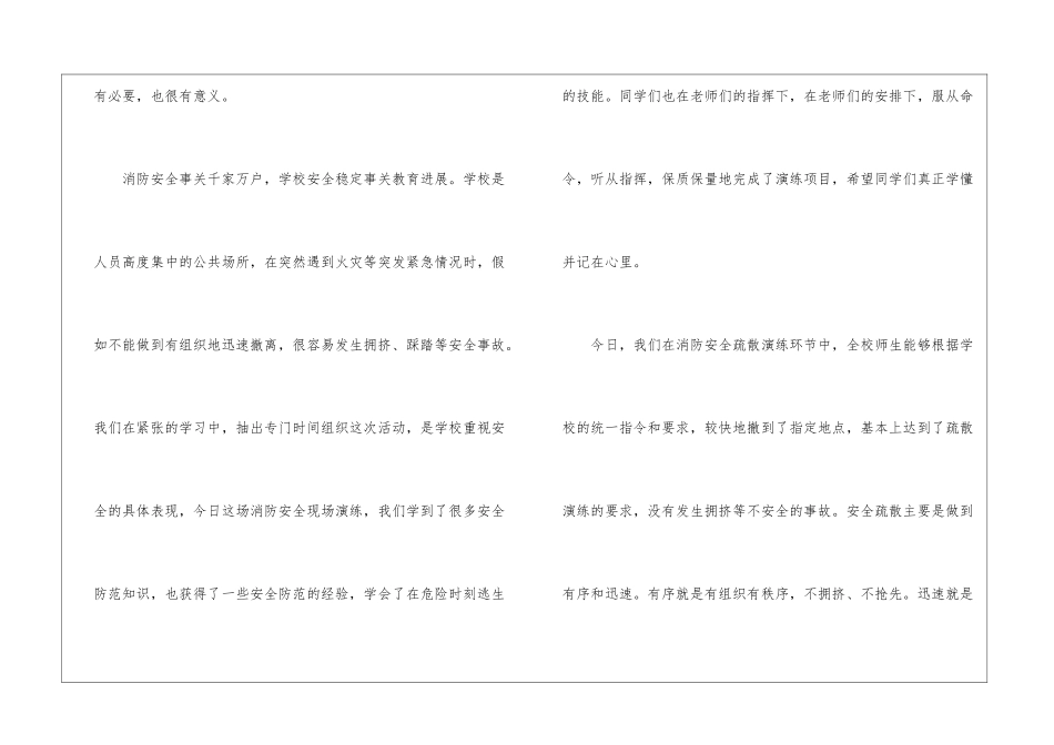 消防演习活动总结发言材料_第2页