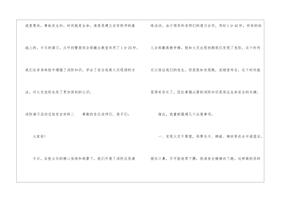 消防演习活动总结发言材料_第3页