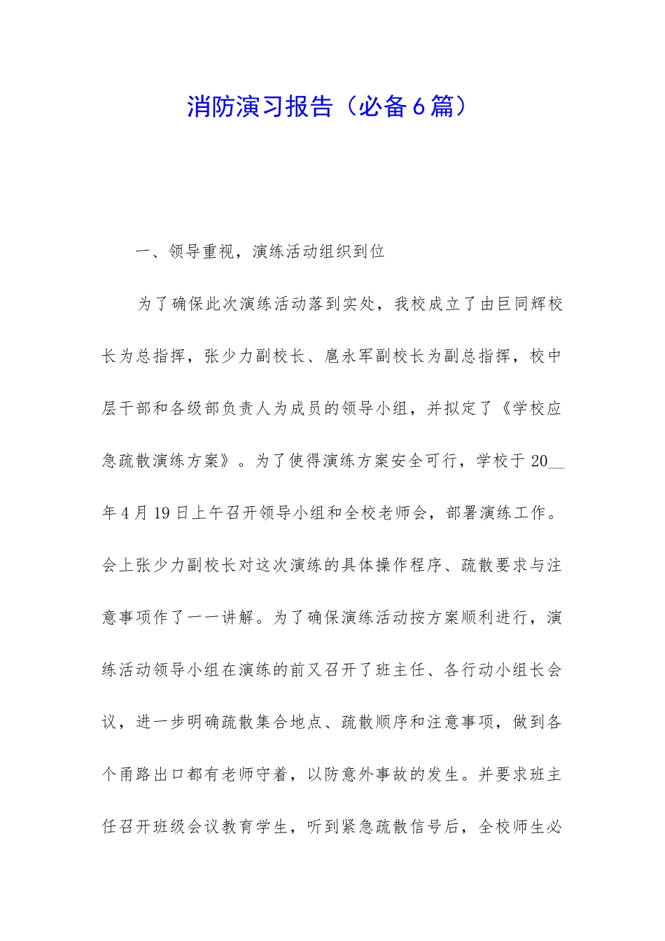 消防演习报告_第1页