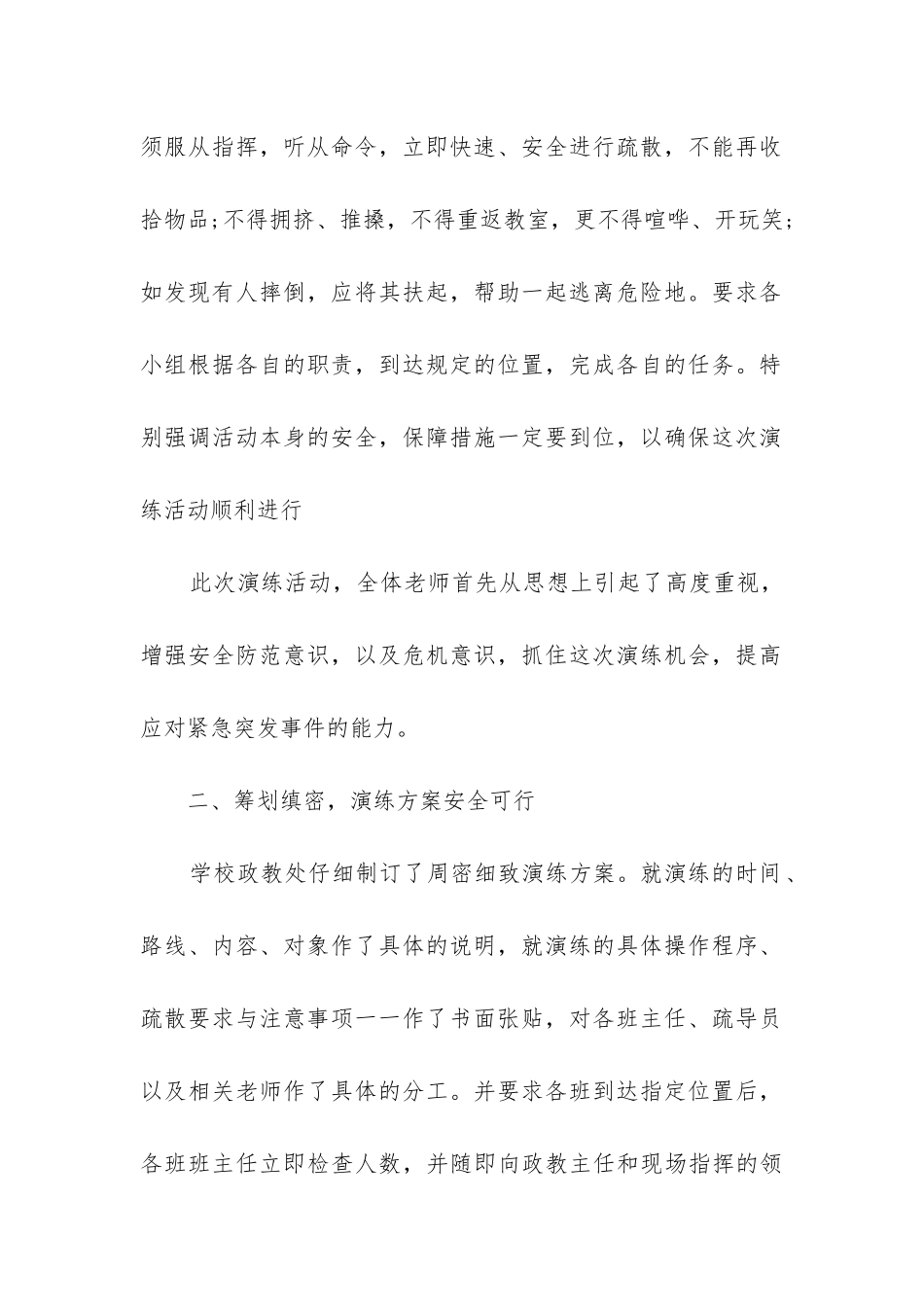 消防演习报告_第2页