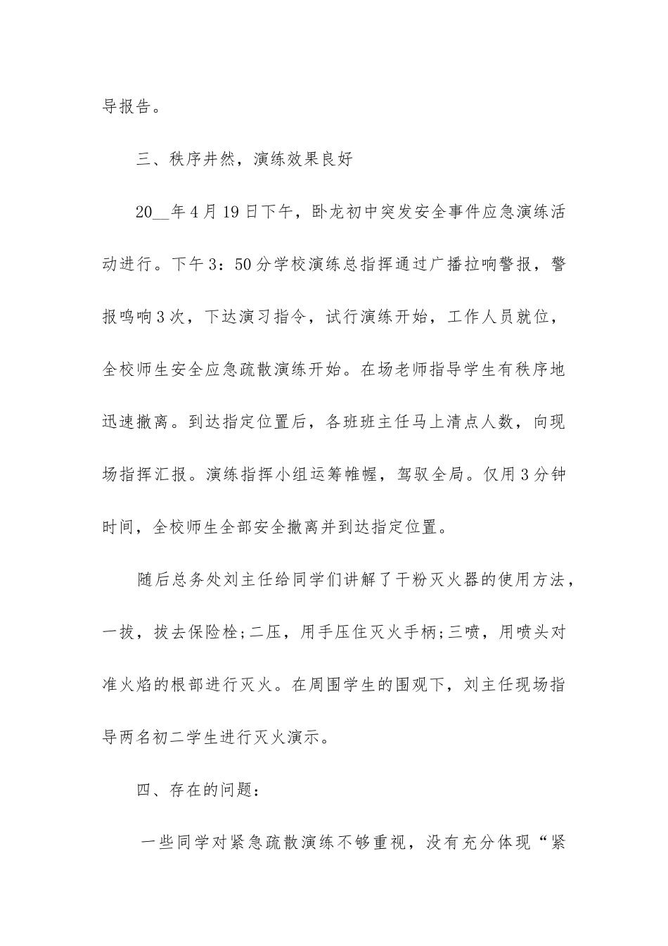 消防演习报告_第3页