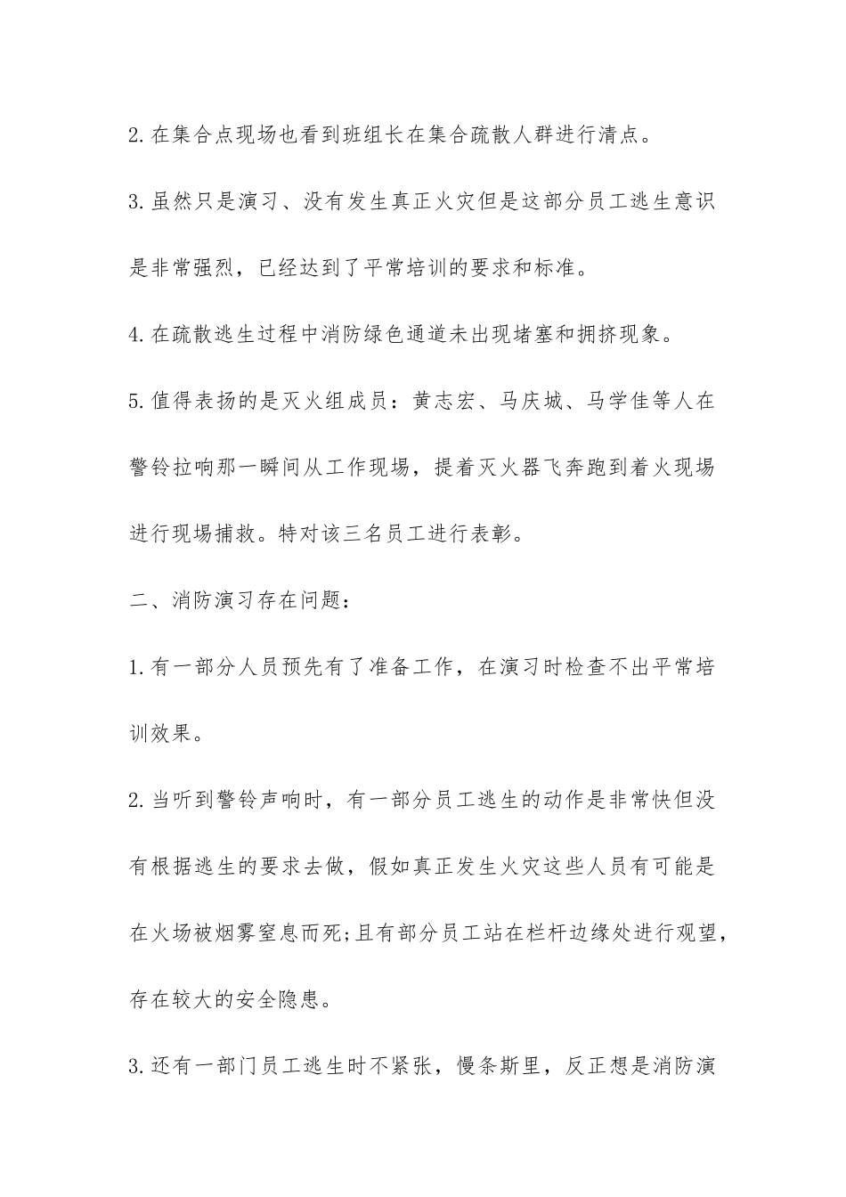 消防演练个人的总结-_第2页