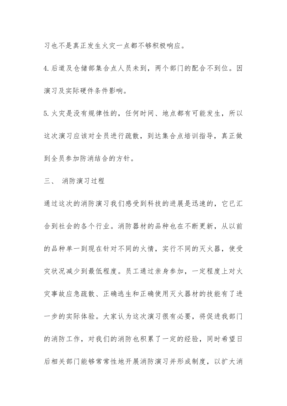 消防演练个人的总结-_第3页
