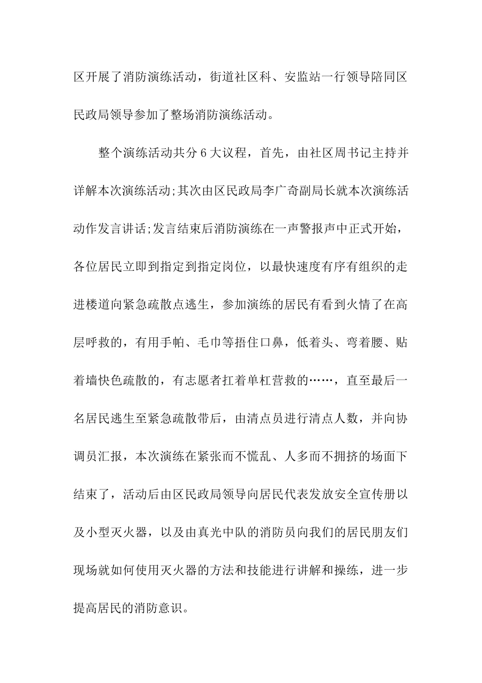 消防演练工作简报_第2页