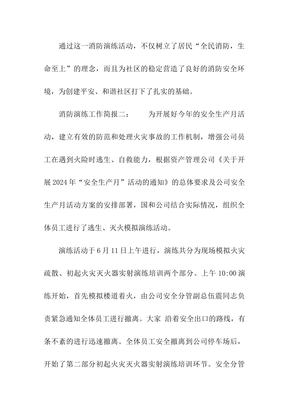 消防演练工作简报_第3页