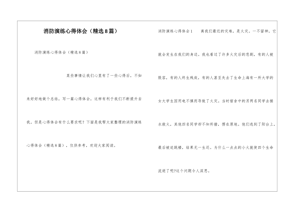 消防演练心得体会(精选8篇)_第1页