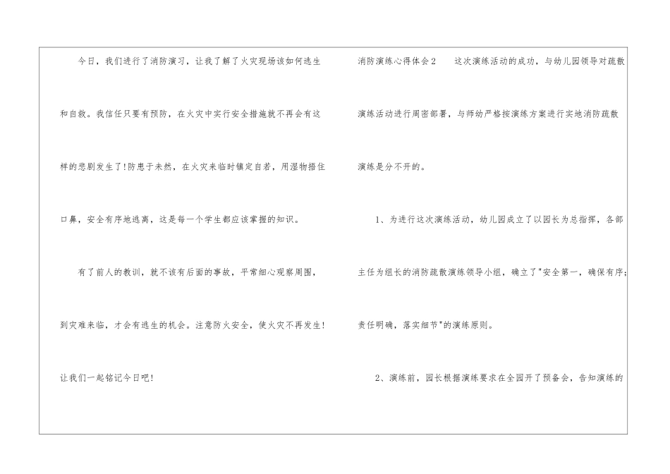 消防演练心得体会(精选8篇)_第2页