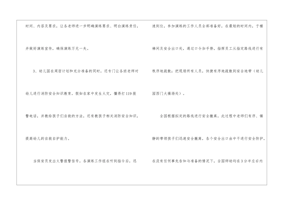 消防演练心得体会(精选8篇)_第3页
