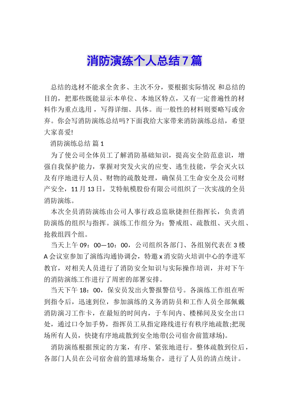消防演练个人总结7篇_第1页