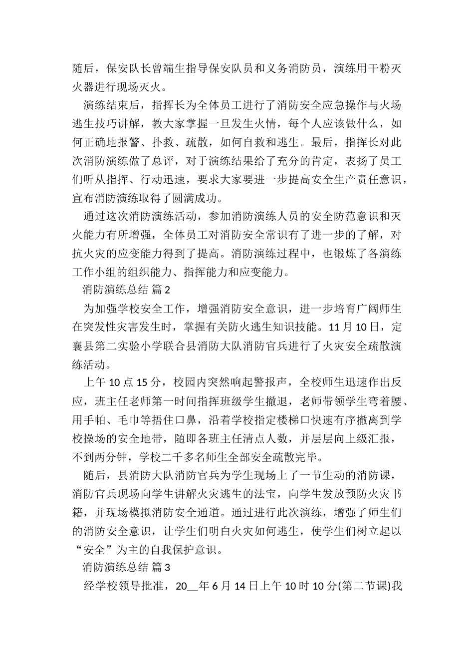 消防演练个人总结7篇_第2页