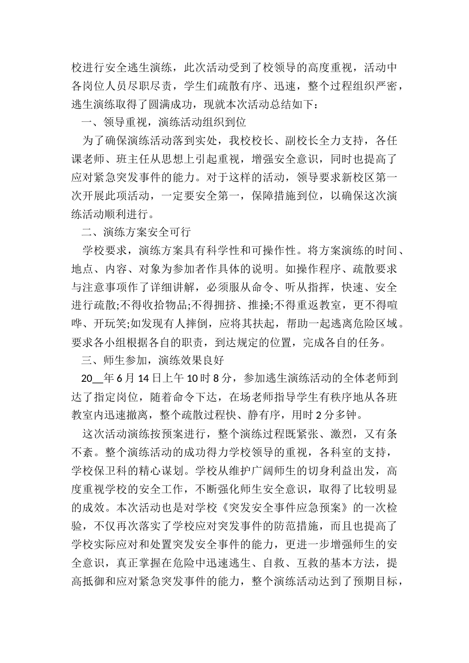 消防演练个人总结7篇_第3页