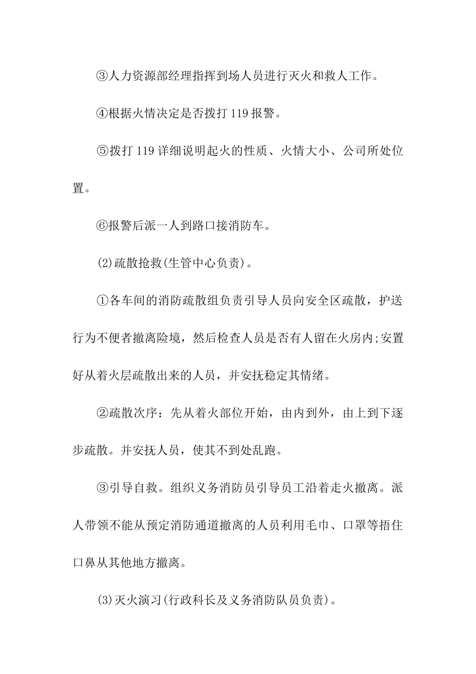 消防演练主题活动方案_第3页