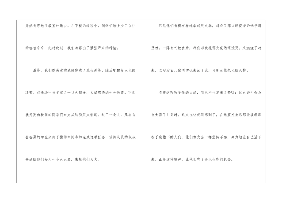 消防演练心得体会-2024消防演练心得体会最新_第2页
