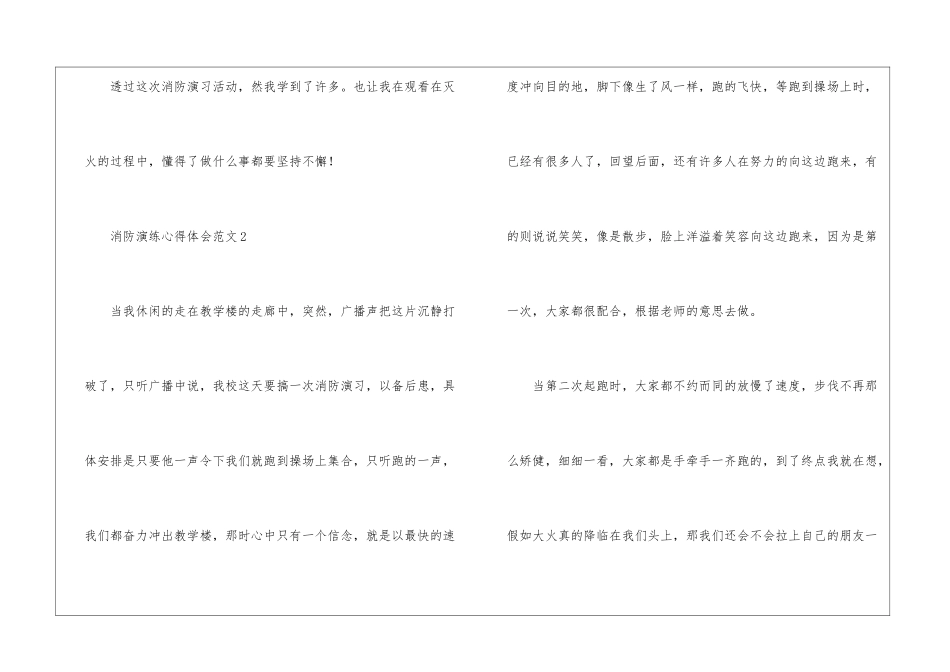 消防演练心得体会-2024消防演练心得体会最新_第3页