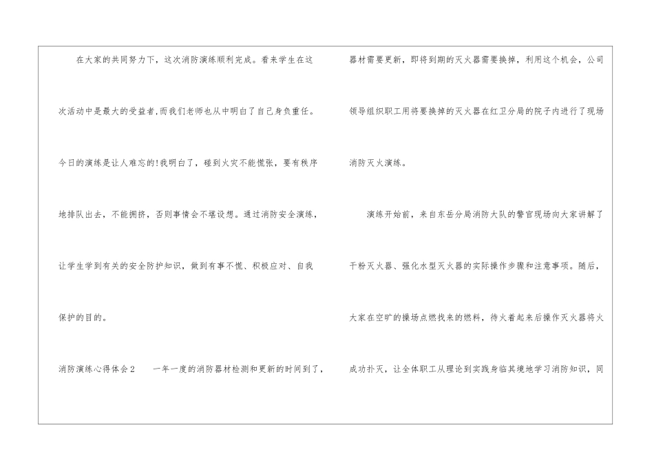 消防演练心得体会_第2页