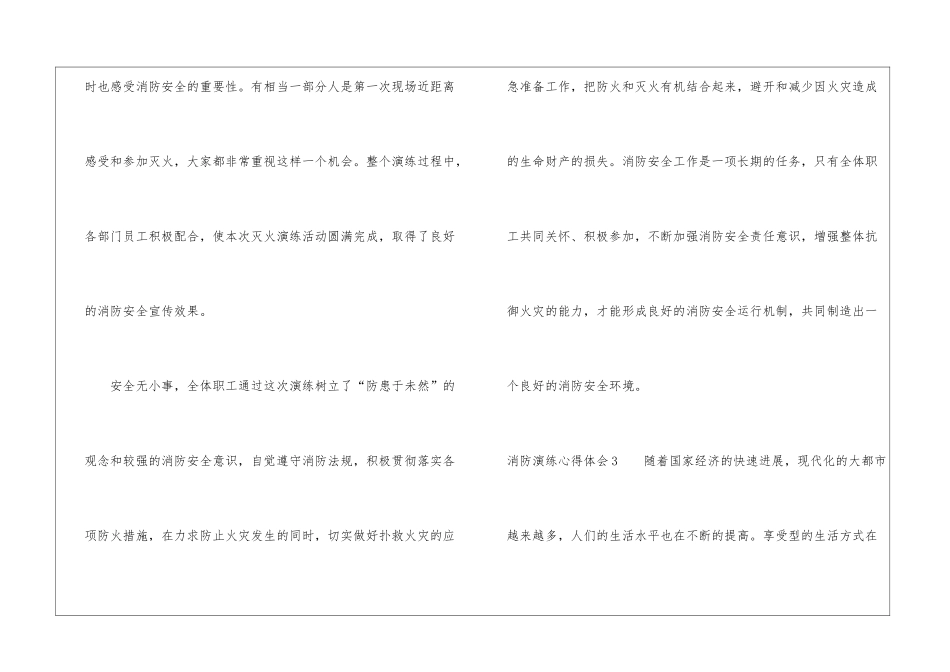 消防演练心得体会_第3页
