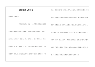 消防演练心得体会