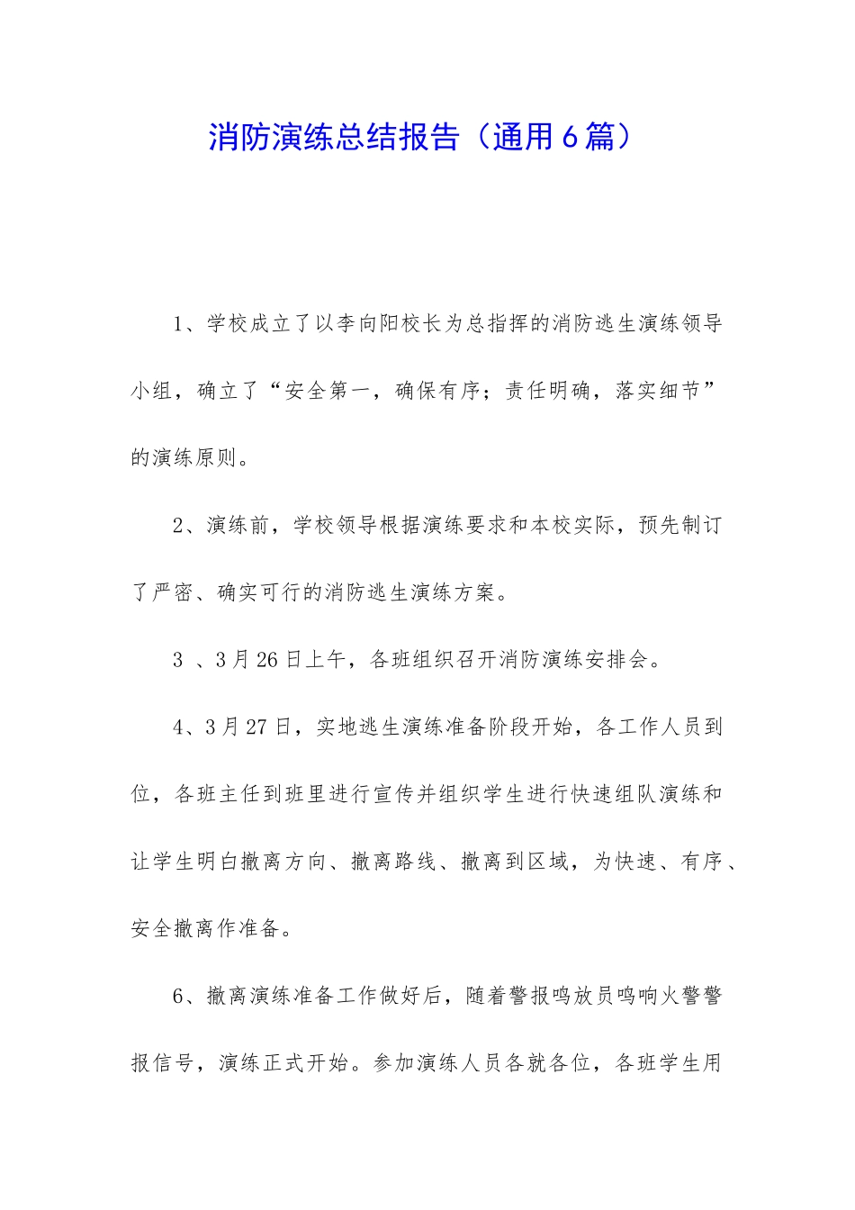 消防演练总结报告_第1页